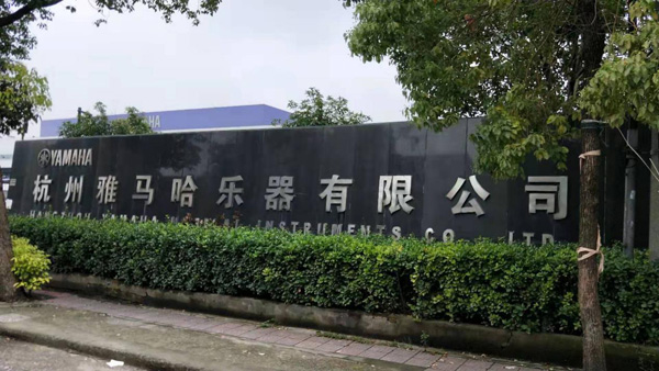 聯測渦街流量計助力雅馬哈樂器